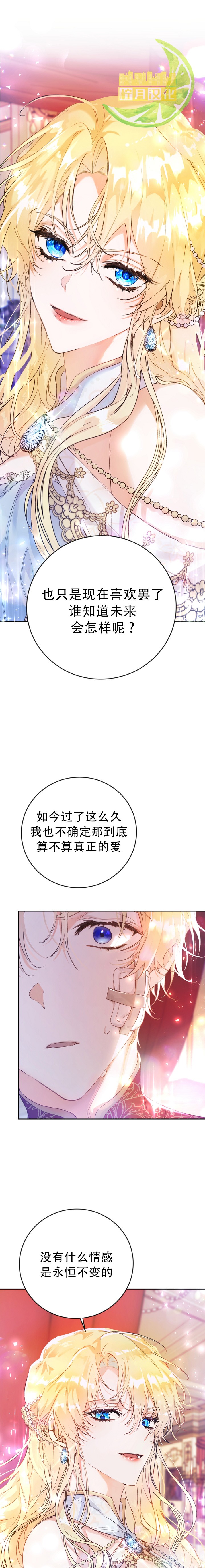 《恶女是提线木偶》漫画最新章节第7话免费下拉式在线观看章节第【15】张图片