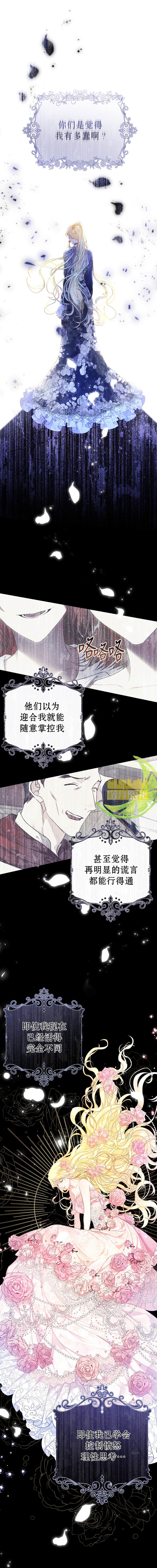 《恶女是提线木偶》漫画最新章节第29话免费下拉式在线观看章节第【9】张图片