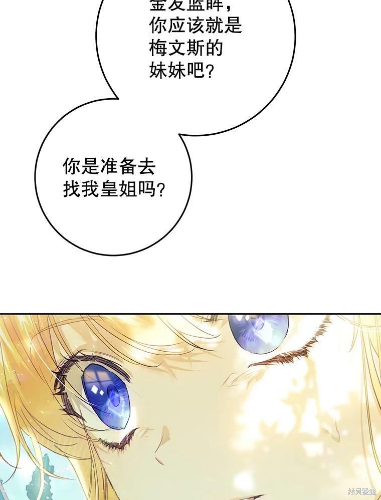 《恶女是提线木偶》漫画最新章节第54话免费下拉式在线观看章节第【77】张图片