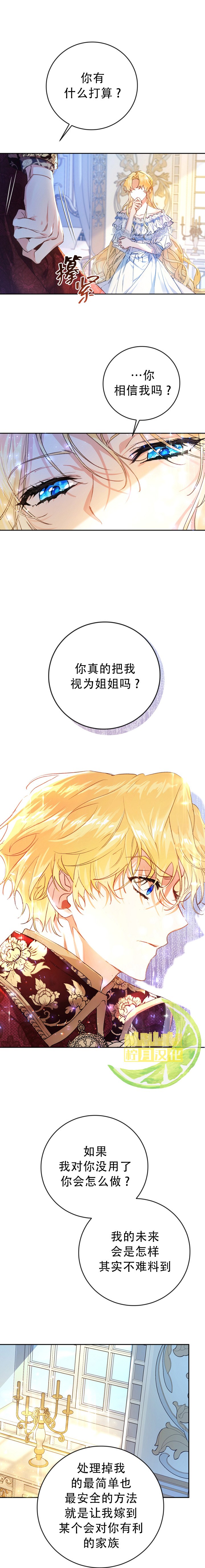 《恶女是提线木偶》漫画最新章节第2话免费下拉式在线观看章节第【9】张图片