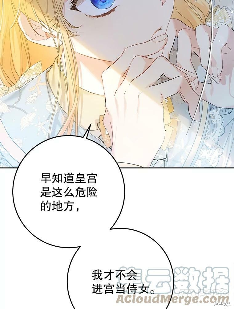 《恶女是提线木偶》漫画最新章节第54话免费下拉式在线观看章节第【13】张图片