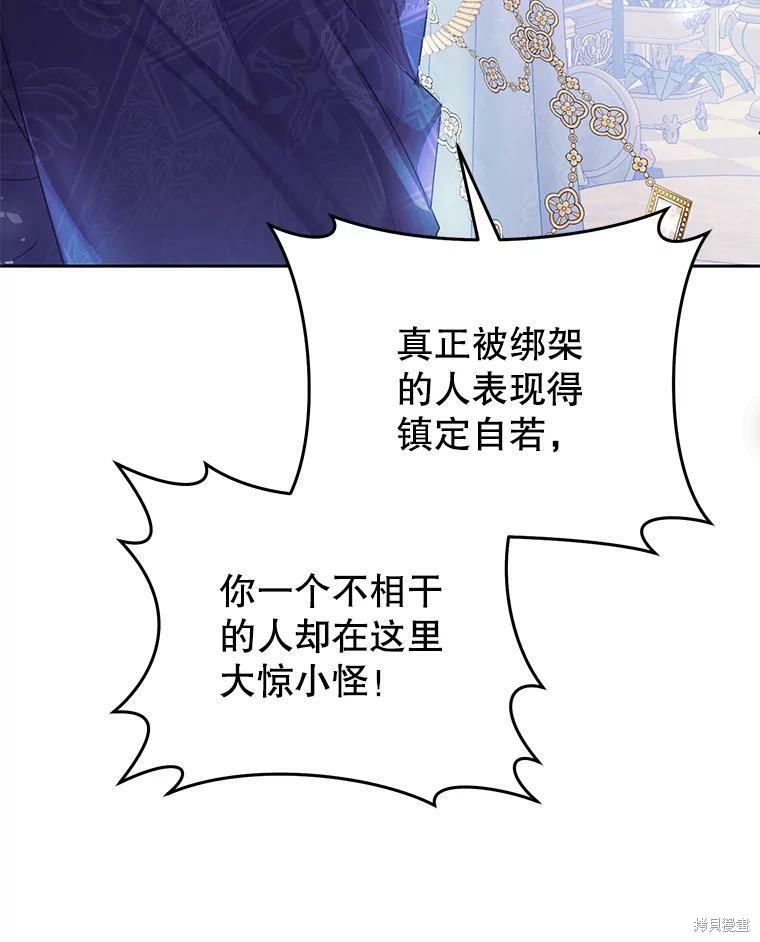 《恶女是提线木偶》漫画最新章节第54话免费下拉式在线观看章节第【38】张图片