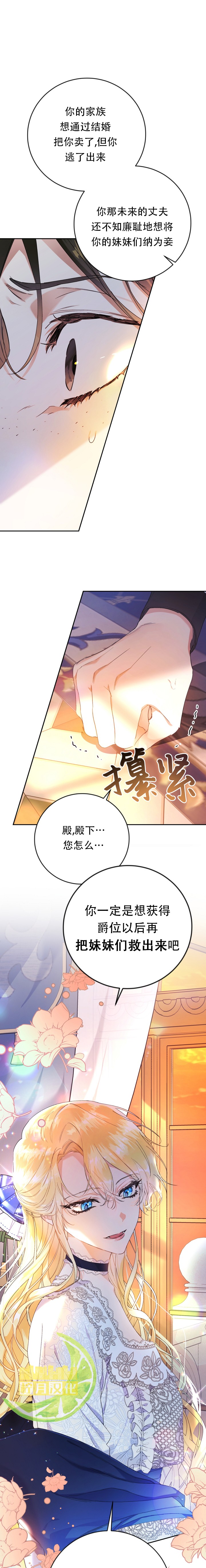 《恶女是提线木偶》漫画最新章节第15话免费下拉式在线观看章节第【3】张图片