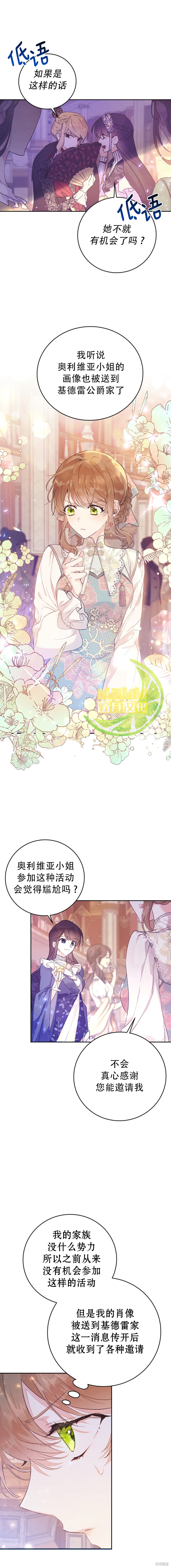 《恶女是提线木偶》漫画最新章节第8话免费下拉式在线观看章节第【2】张图片