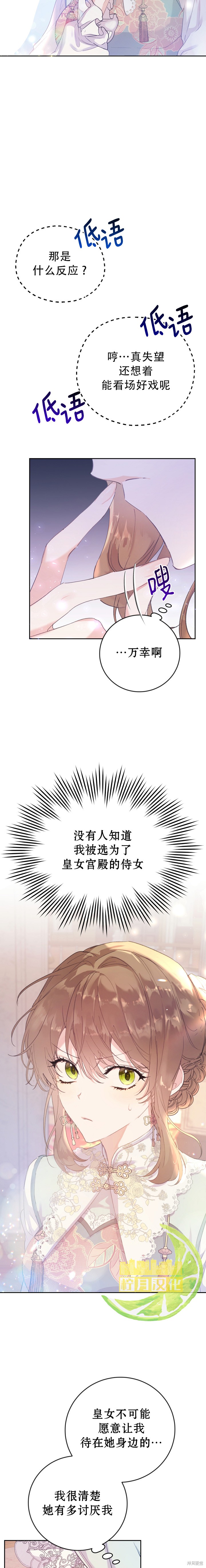 《恶女是提线木偶》漫画最新章节第8话免费下拉式在线观看章节第【4】张图片