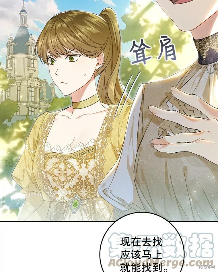 《恶女是提线木偶》漫画最新章节第62话免费下拉式在线观看章节第【5】张图片