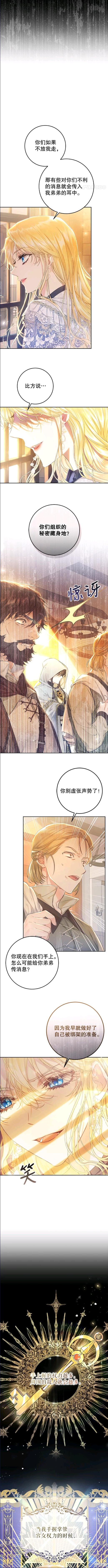 《恶女是提线木偶》漫画最新章节第47话免费下拉式在线观看章节第【6】张图片