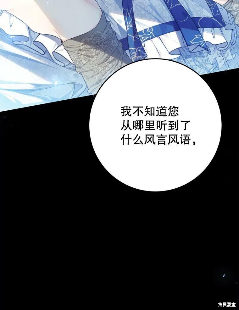 《恶女是提线木偶》漫画最新章节第63话免费下拉式在线观看章节第【12】张图片