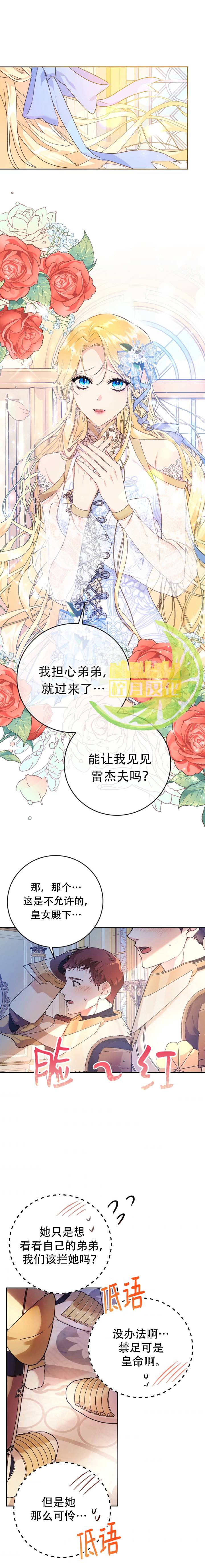 《恶女是提线木偶》漫画最新章节第16话免费下拉式在线观看章节第【11】张图片