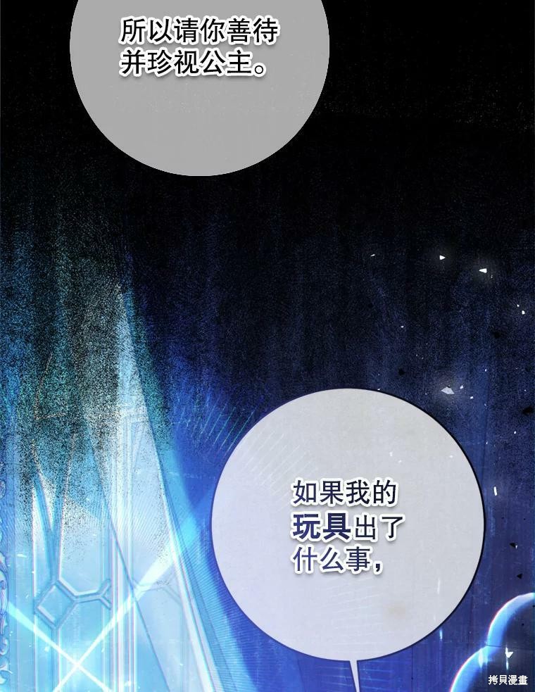 《恶女是提线木偶》漫画最新章节第52话免费下拉式在线观看章节第【58】张图片