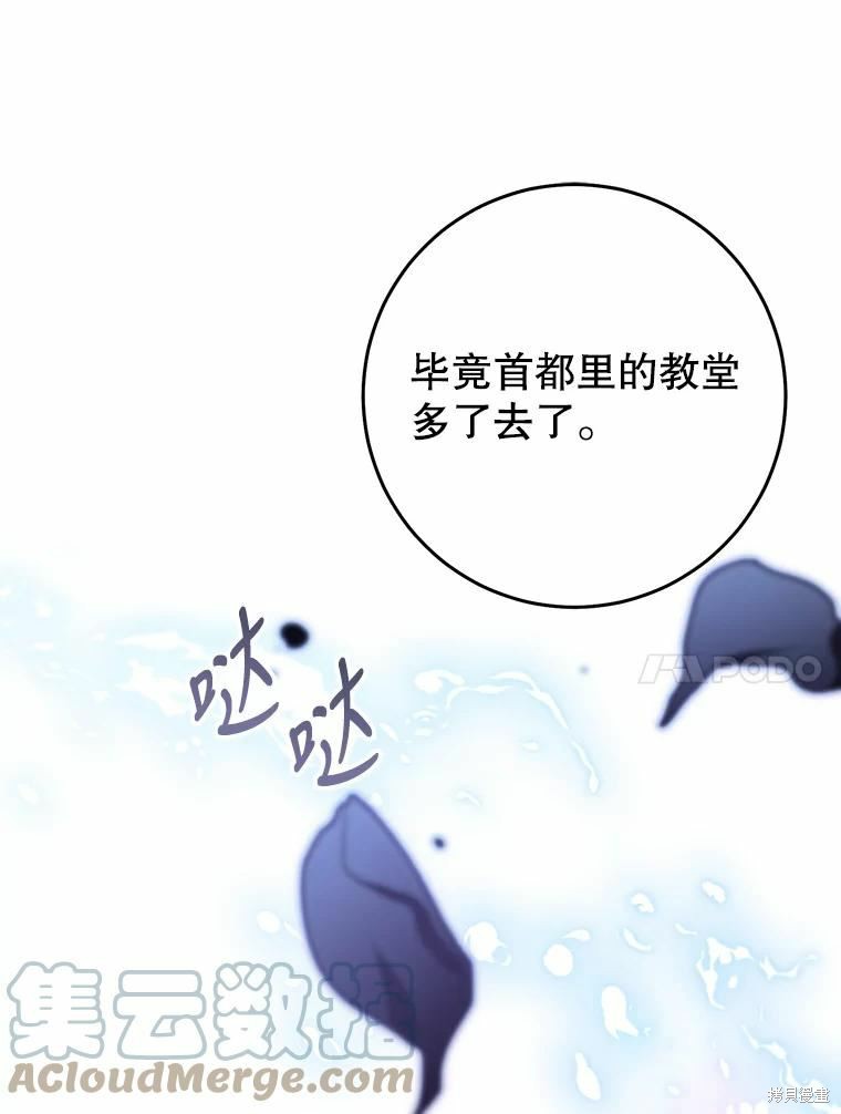 《恶女是提线木偶》漫画最新章节第68话免费下拉式在线观看章节第【103】张图片