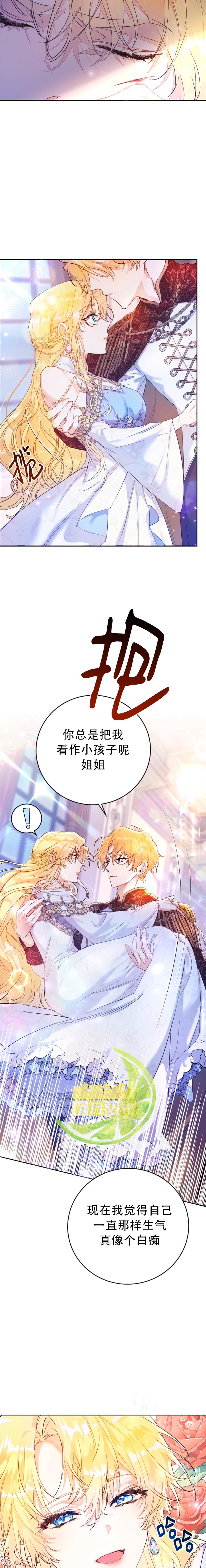 《恶女是提线木偶》漫画最新章节第7话免费下拉式在线观看章节第【8】张图片