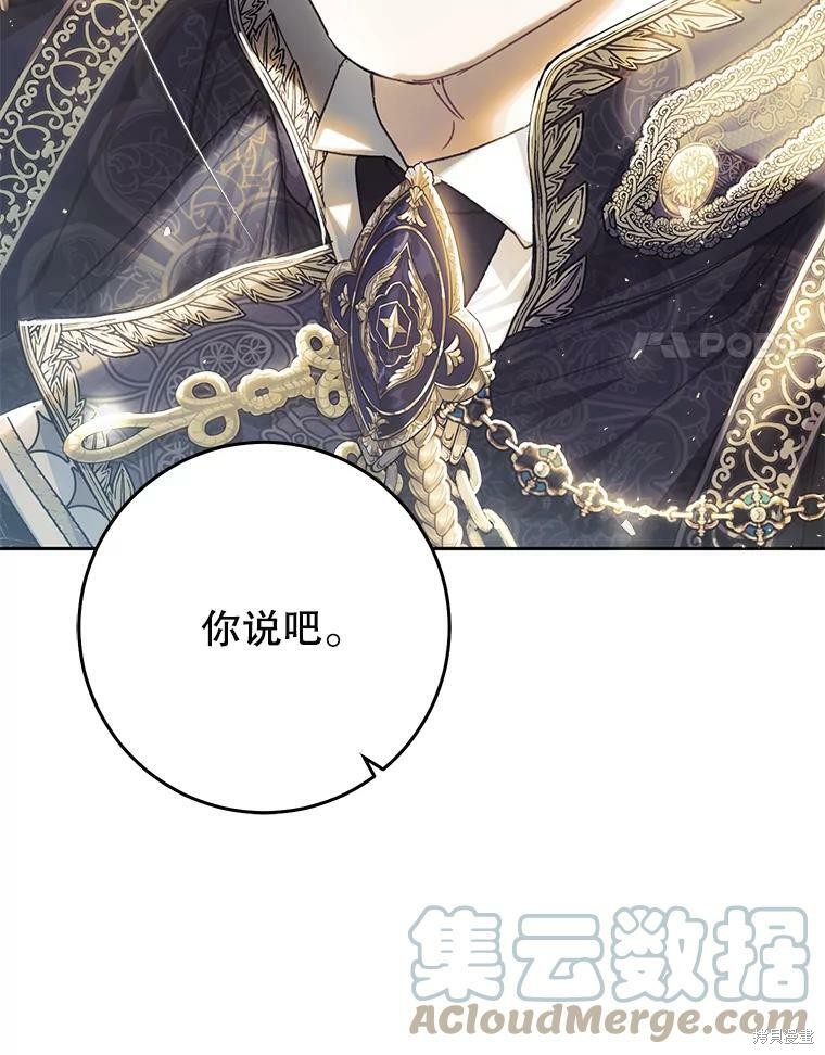 《恶女是提线木偶》漫画最新章节第59话免费下拉式在线观看章节第【76】张图片