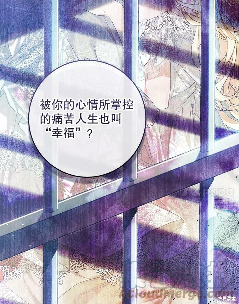 《恶女是提线木偶》漫画最新章节第55话免费下拉式在线观看章节第【123】张图片