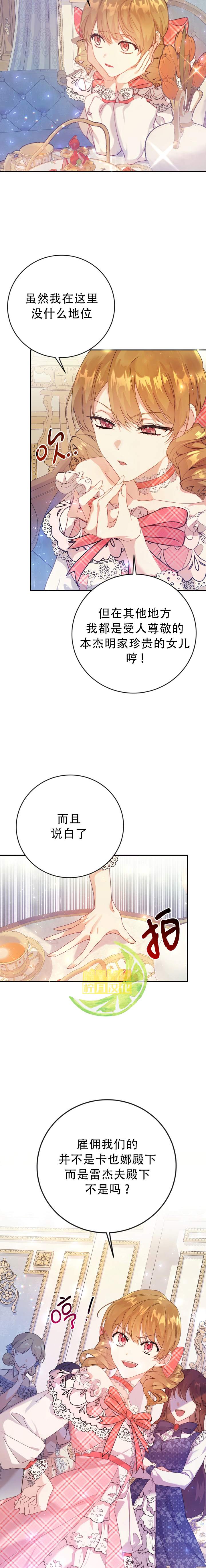 《恶女是提线木偶》漫画最新章节第6话免费下拉式在线观看章节第【5】张图片