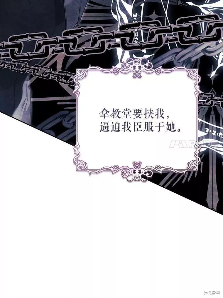 《恶女是提线木偶》漫画最新章节第71话免费下拉式在线观看章节第【84】张图片