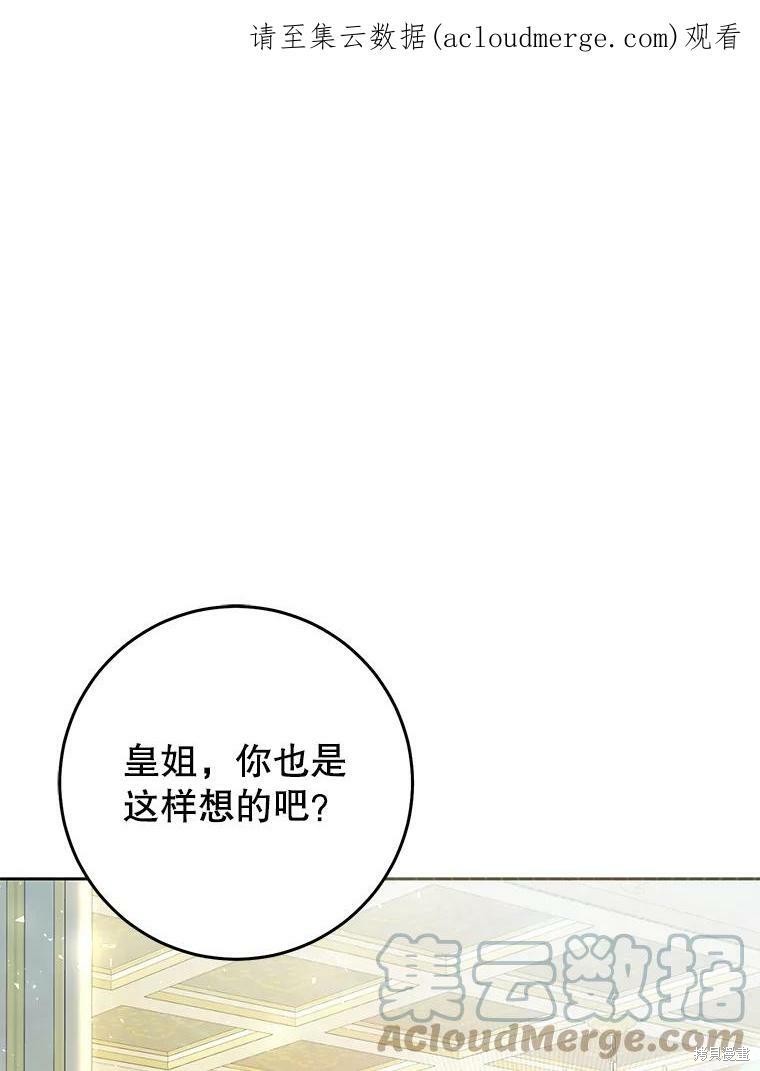 《恶女是提线木偶》漫画最新章节第53话免费下拉式在线观看章节第【1】张图片