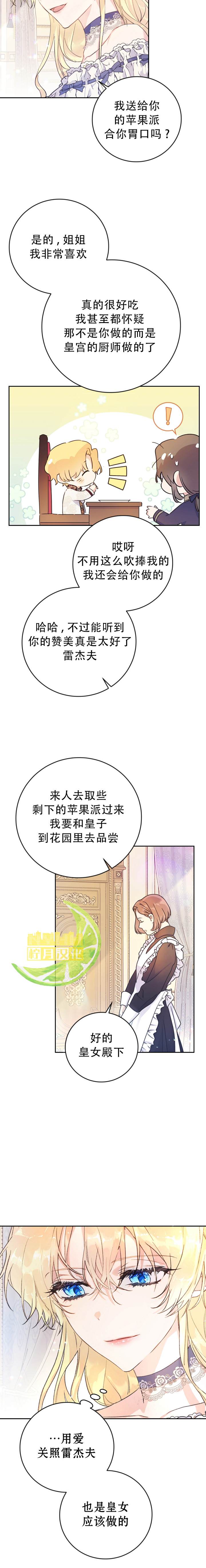 《恶女是提线木偶》漫画最新章节第10话免费下拉式在线观看章节第【3】张图片