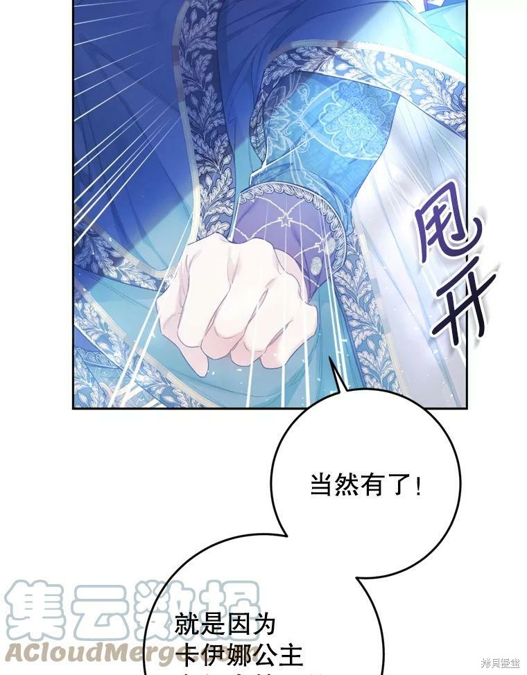 《恶女是提线木偶》漫画最新章节第52话免费下拉式在线观看章节第【33】张图片