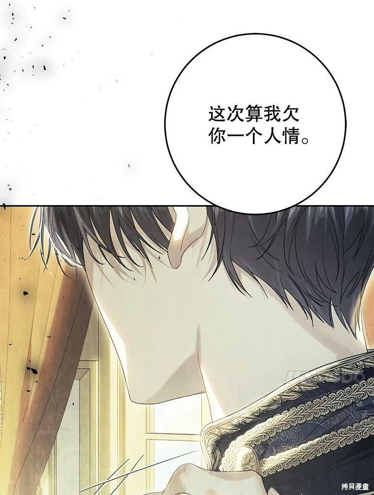 《恶女是提线木偶》漫画最新章节第59话免费下拉式在线观看章节第【127】张图片