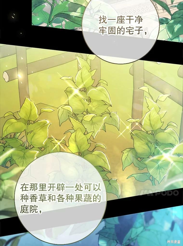 《恶女是提线木偶》漫画最新章节第64话免费下拉式在线观看章节第【58】张图片