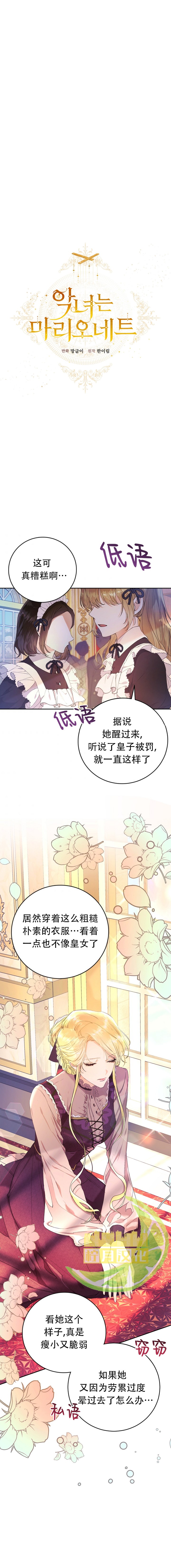 《恶女是提线木偶》漫画最新章节第15话免费下拉式在线观看章节第【7】张图片