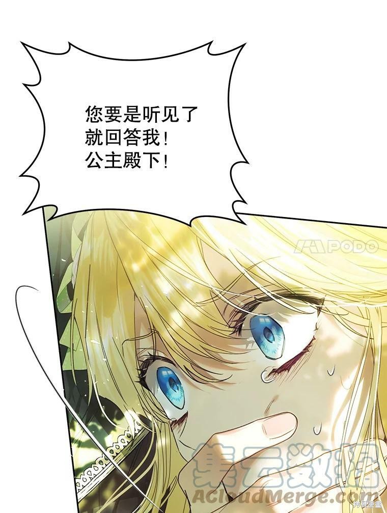 《恶女是提线木偶》漫画最新章节第62话免费下拉式在线观看章节第【24】张图片