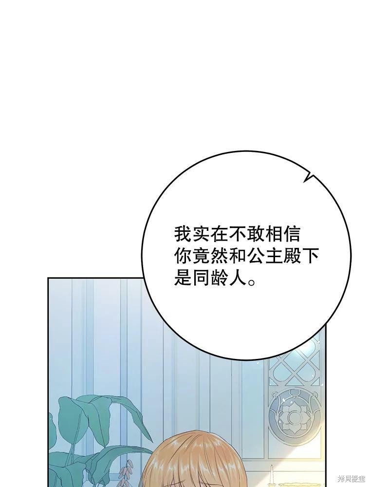 《恶女是提线木偶》漫画最新章节第54话免费下拉式在线观看章节第【27】张图片