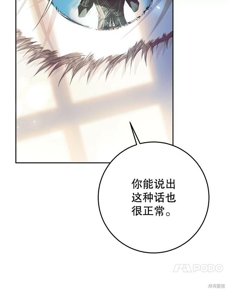 《恶女是提线木偶》漫画最新章节第55话免费下拉式在线观看章节第【116】张图片