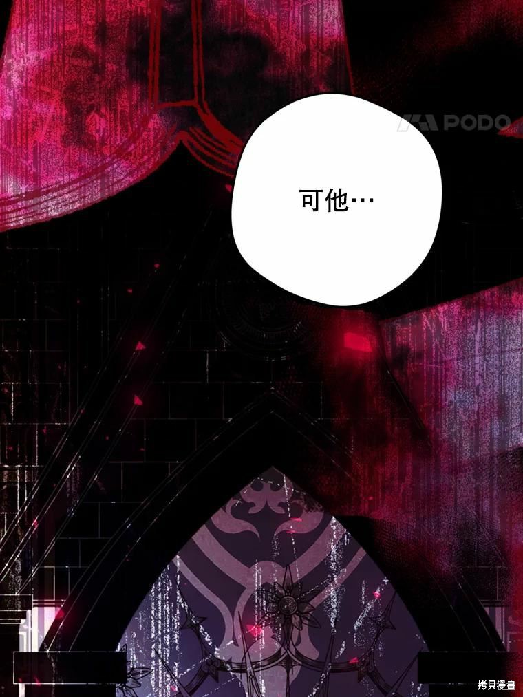 《恶女是提线木偶》漫画最新章节第67话免费下拉式在线观看章节第【144】张图片