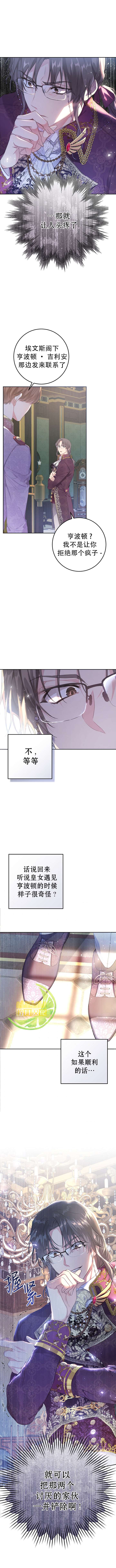 《恶女是提线木偶》漫画最新章节第40话免费下拉式在线观看章节第【6】张图片