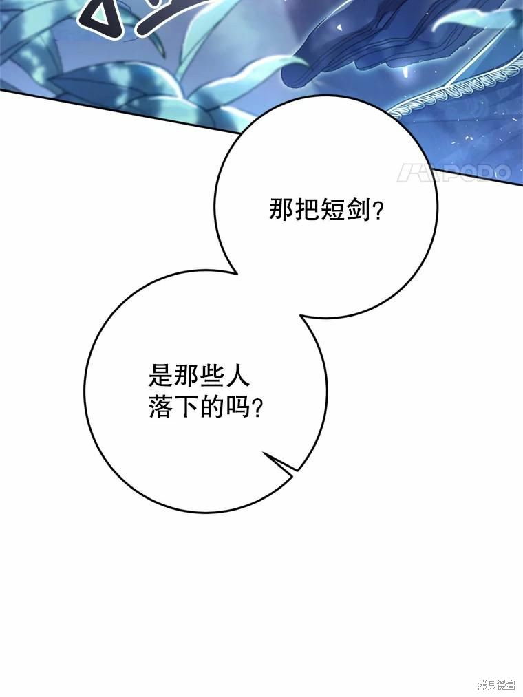 《恶女是提线木偶》漫画最新章节第67话免费下拉式在线观看章节第【67】张图片