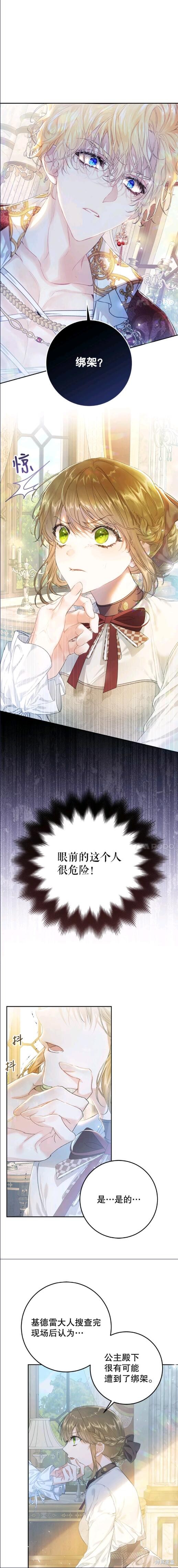 《恶女是提线木偶》漫画最新章节第46话免费下拉式在线观看章节第【14】张图片