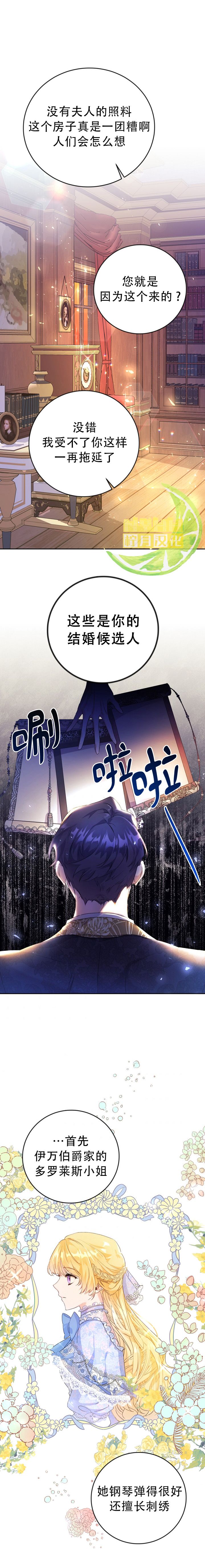 《恶女是提线木偶》漫画最新章节第5话免费下拉式在线观看章节第【12】张图片