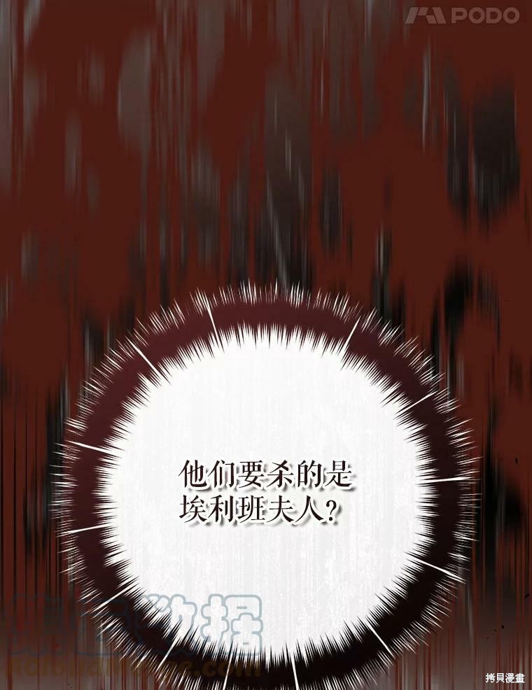 《恶女是提线木偶》漫画最新章节第66话免费下拉式在线观看章节第【23】张图片