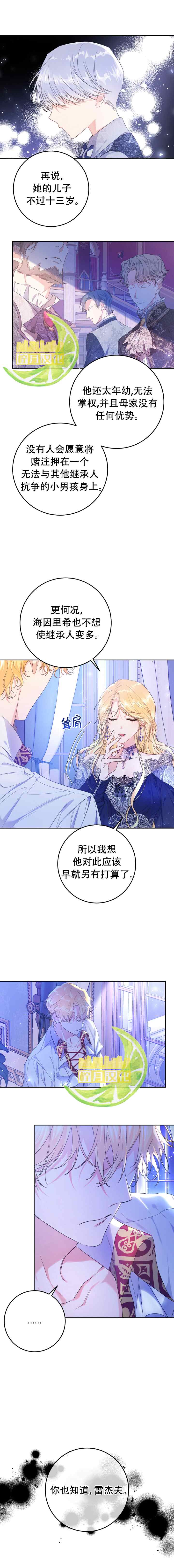 《恶女是提线木偶》漫画最新章节第22话免费下拉式在线观看章节第【5】张图片