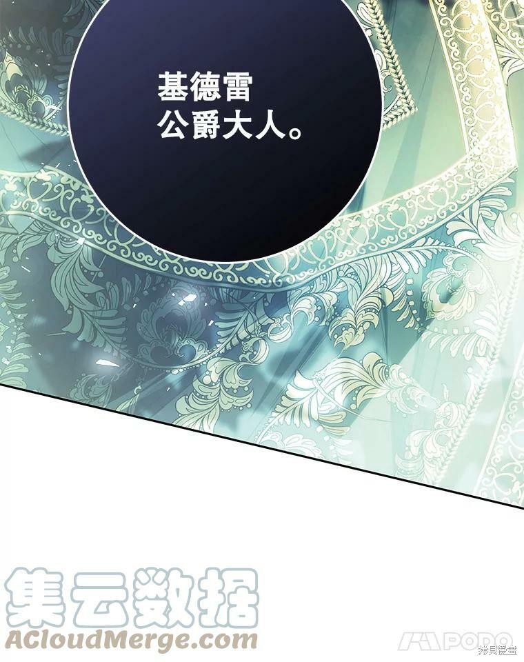 《恶女是提线木偶》漫画最新章节第60话免费下拉式在线观看章节第【112】张图片