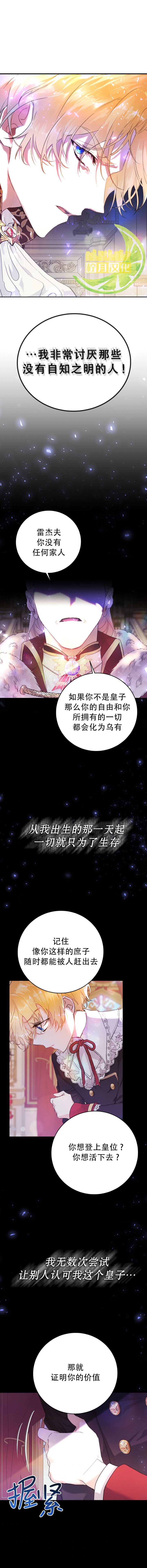 《恶女是提线木偶》漫画最新章节第9话免费下拉式在线观看章节第【9】张图片