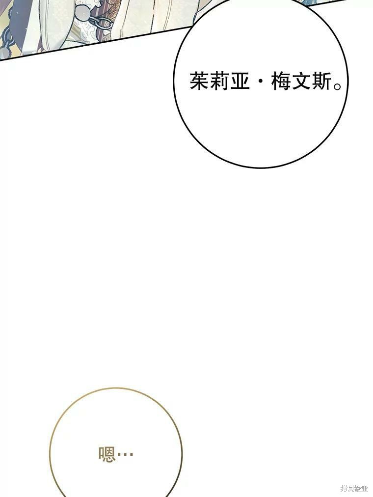 《恶女是提线木偶》漫画最新章节第54话免费下拉式在线观看章节第【93】张图片