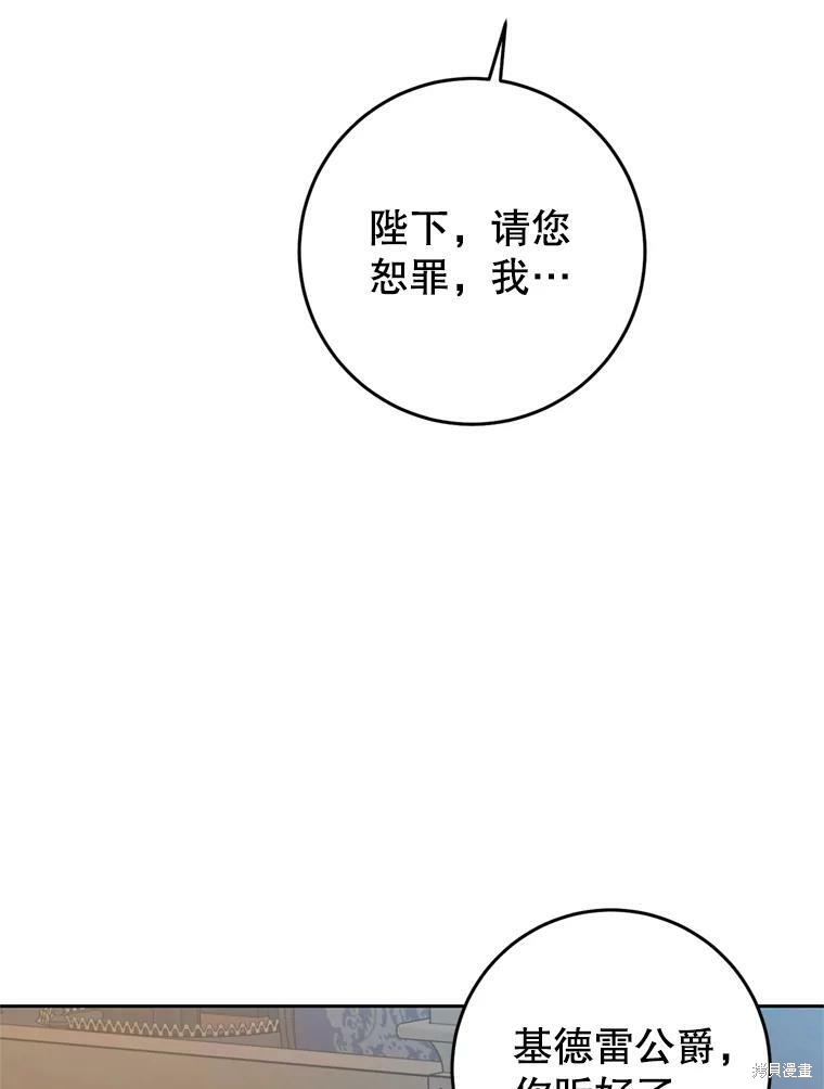 《恶女是提线木偶》漫画最新章节第58话免费下拉式在线观看章节第【107】张图片