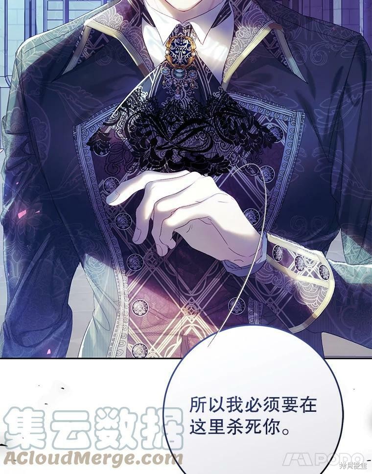 《恶女是提线木偶》漫画最新章节第55话免费下拉式在线观看章节第【127】张图片