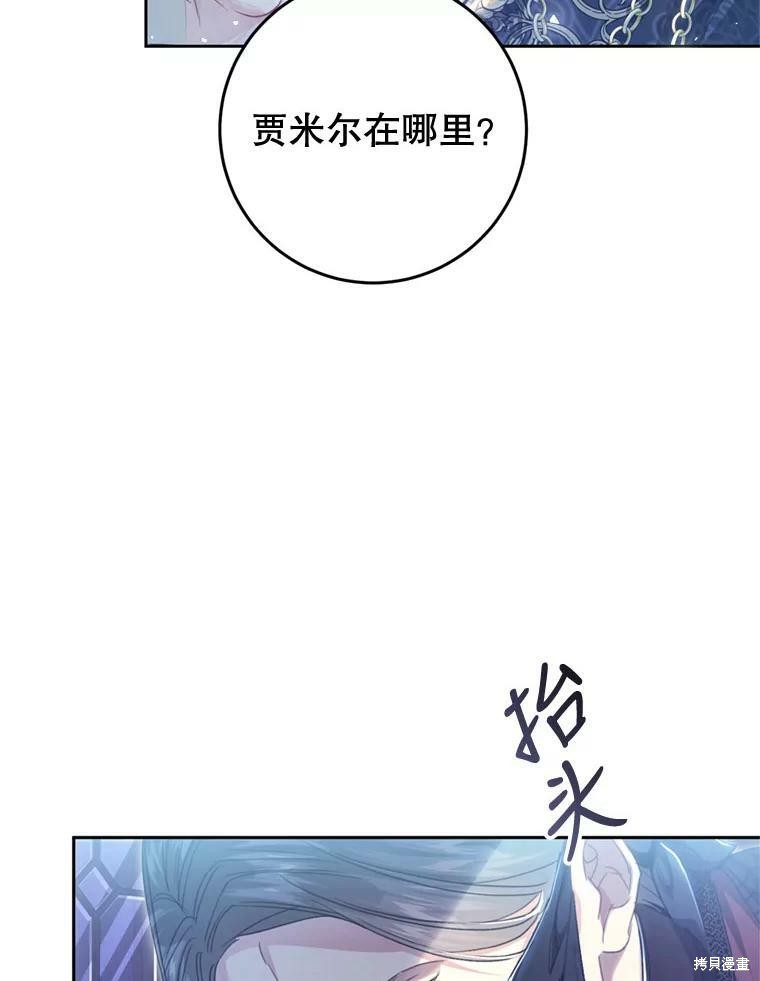 《恶女是提线木偶》漫画最新章节第64话免费下拉式在线观看章节第【103】张图片