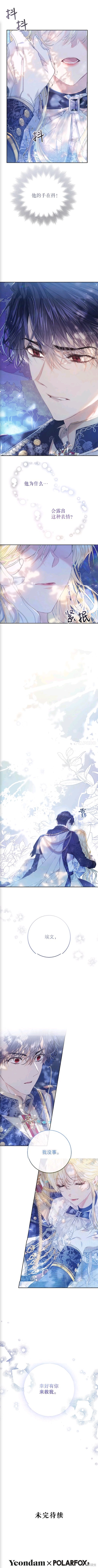 《恶女是提线木偶》漫画最新章节第49话免费下拉式在线观看章节第【9】张图片