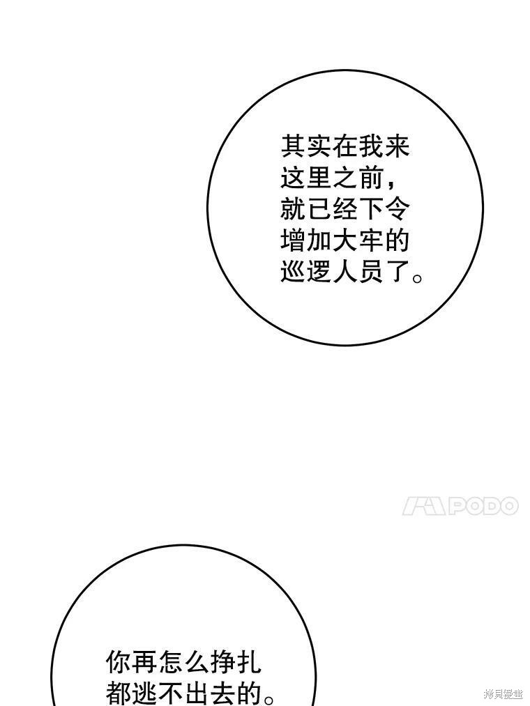 《恶女是提线木偶》漫画最新章节第57话免费下拉式在线观看章节第【26】张图片