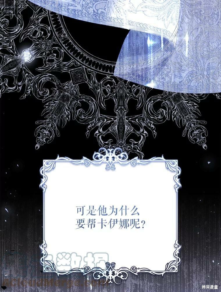 《恶女是提线木偶》漫画最新章节第51话免费下拉式在线观看章节第【25】张图片