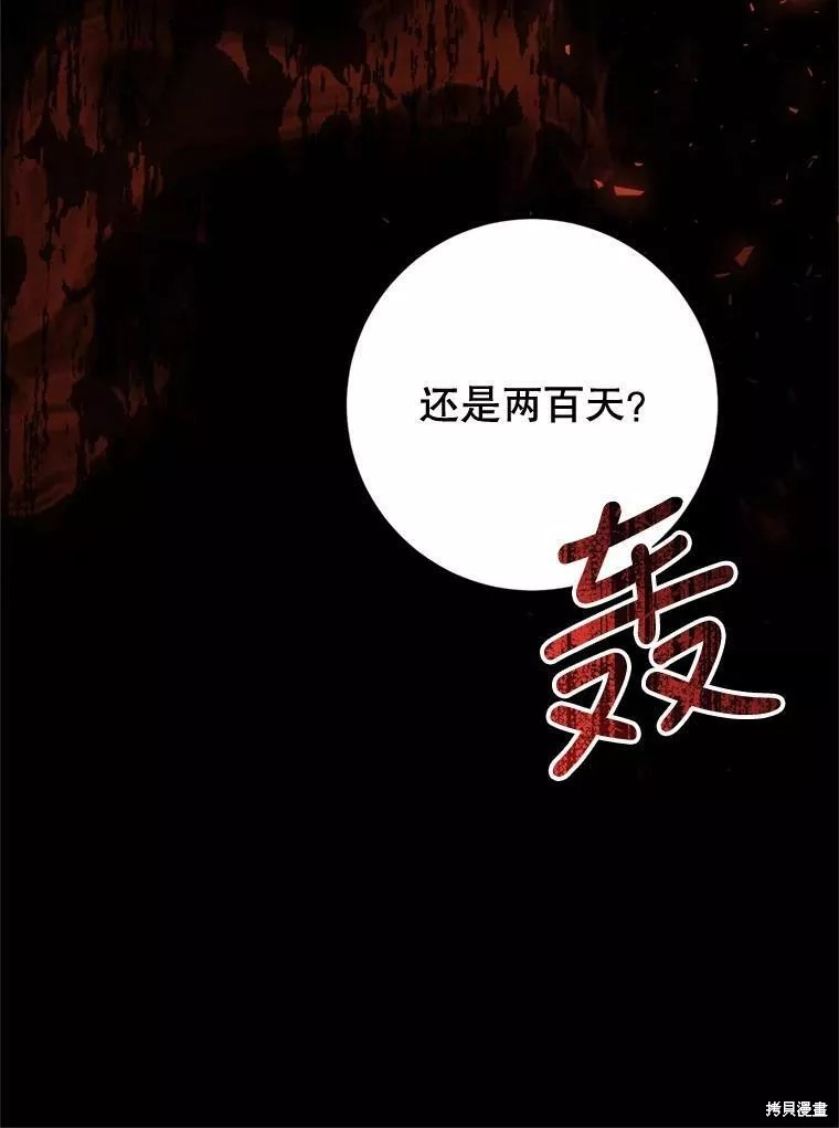 《恶女是提线木偶》漫画最新章节第69话免费下拉式在线观看章节第【103】张图片