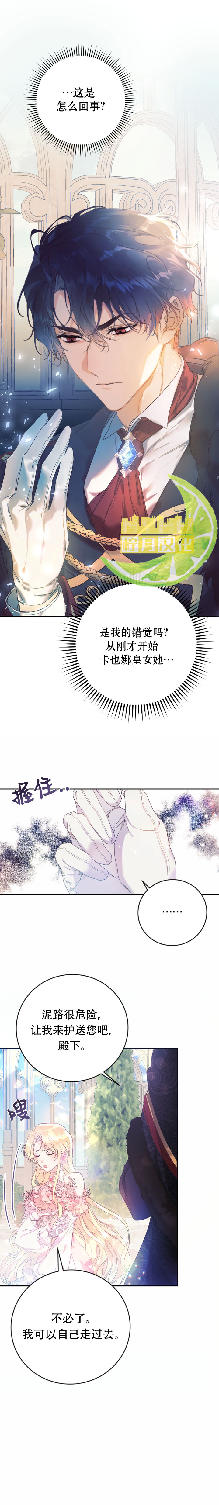 《恶女是提线木偶》漫画最新章节第12话免费下拉式在线观看章节第【4】张图片