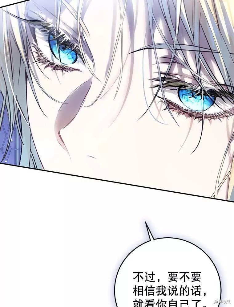 《恶女是提线木偶》漫画最新章节第73话免费下拉式在线观看章节第【125】张图片