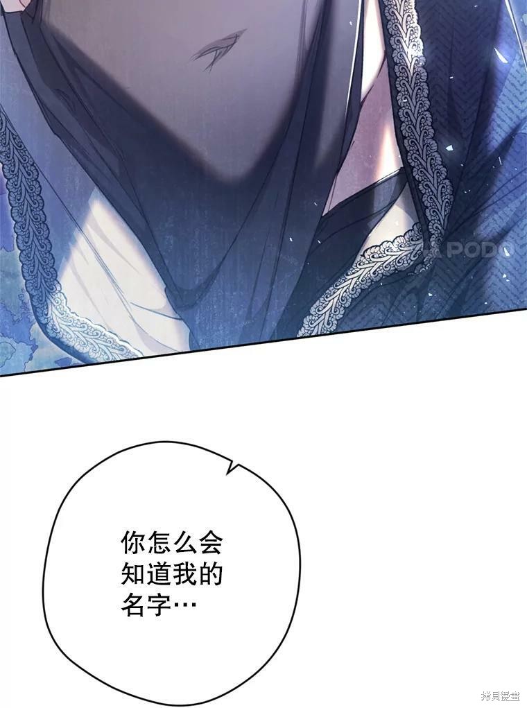 《恶女是提线木偶》漫画最新章节第65话免费下拉式在线观看章节第【53】张图片