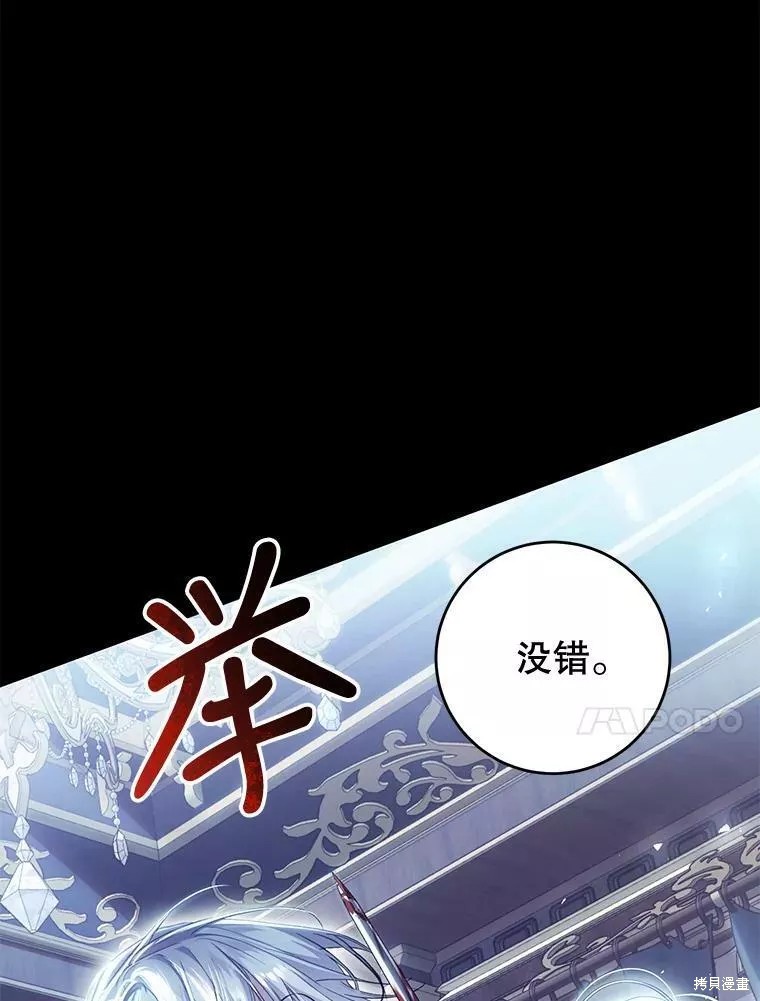 《恶女是提线木偶》漫画最新章节第73话免费下拉式在线观看章节第【44】张图片